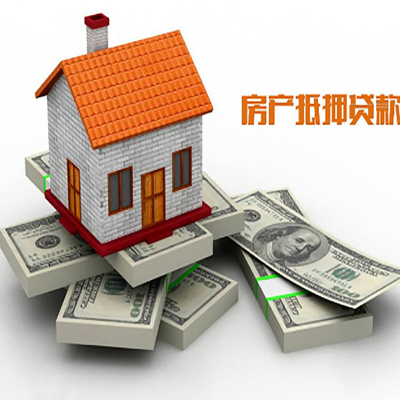 合山房子抵押贷款利率