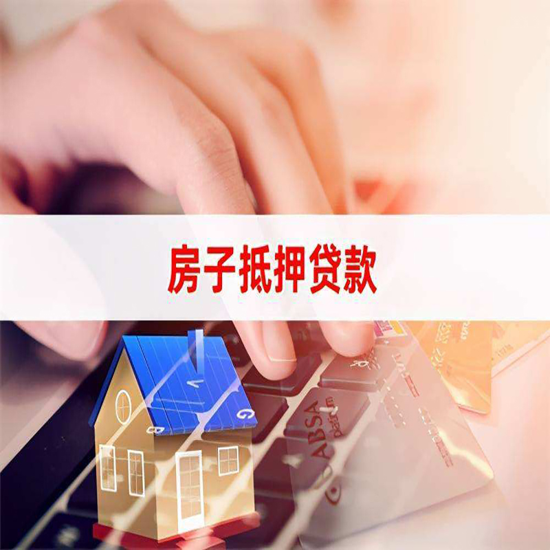 合山重庆房屋抵押贷款对价值的评估怎么计算