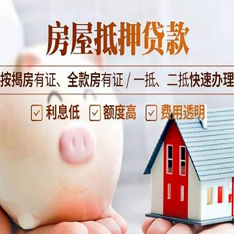 合山申请房屋抵押贷款需要的注意事项--重庆房屋抵押贷款