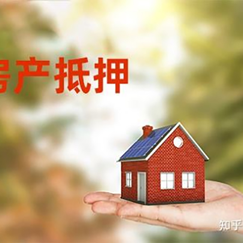 合山铜梁房产抵押贷款条件|铜梁抵押贷款|银行房屋抵押贷款