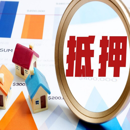 合山房屋抵押贷款额度的因素有哪些?