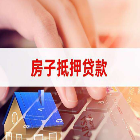 合山房屋抵押贷款怎么贷？