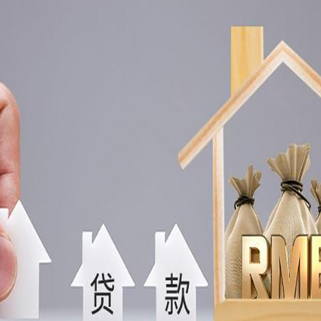 合山房产抵押贷款利率是多少,政策怎么样?