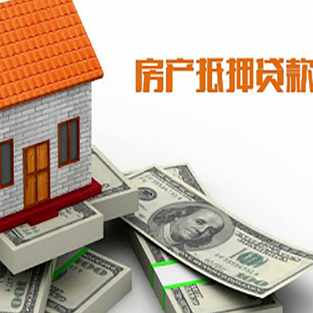 合山房屋抵押贷款公司服务费一般是多少?